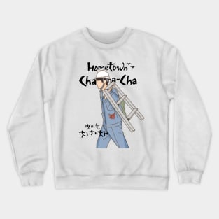 Hometown Cha Cha Cha Crewneck Sweatshirt